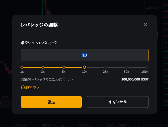 Bybitレバレッジ変更