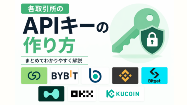 APIキーの作り方