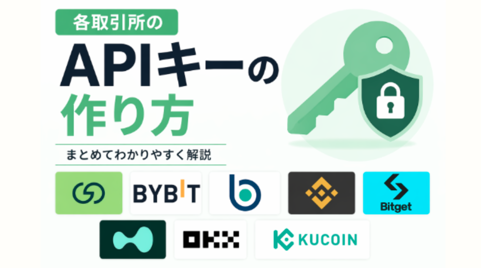 APIキーの作り方