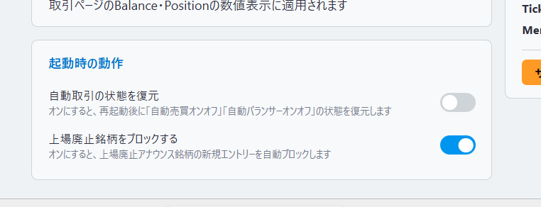 上場廃止銘柄をブロック