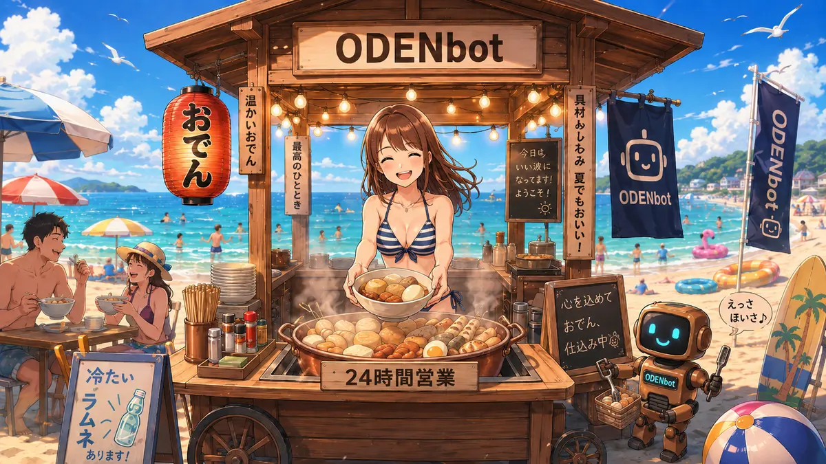 ODENbot利用マニュアル